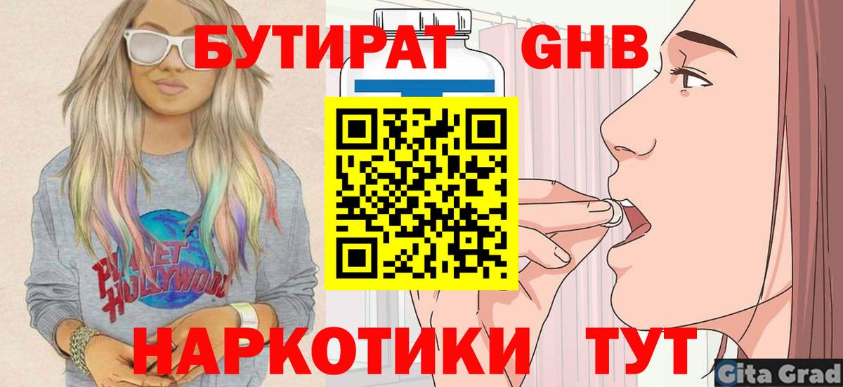 Кушва  Бутират бутик  Вход с VPN 
