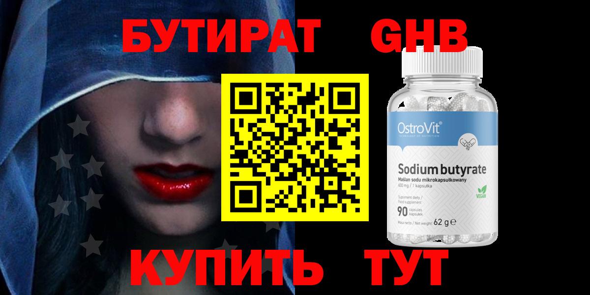 Бутират бутандиол Кушва