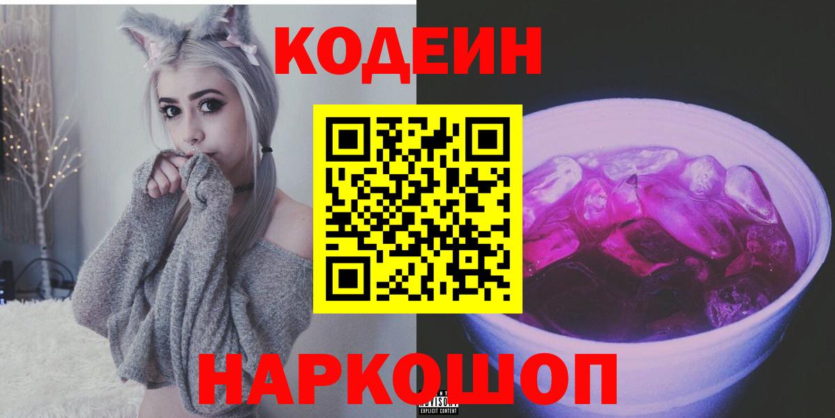 Кодеин напиток Lean (лин)  цена наркотик  Кушва  Вход с VPN  Кодеин напиток Lean (лин) 
