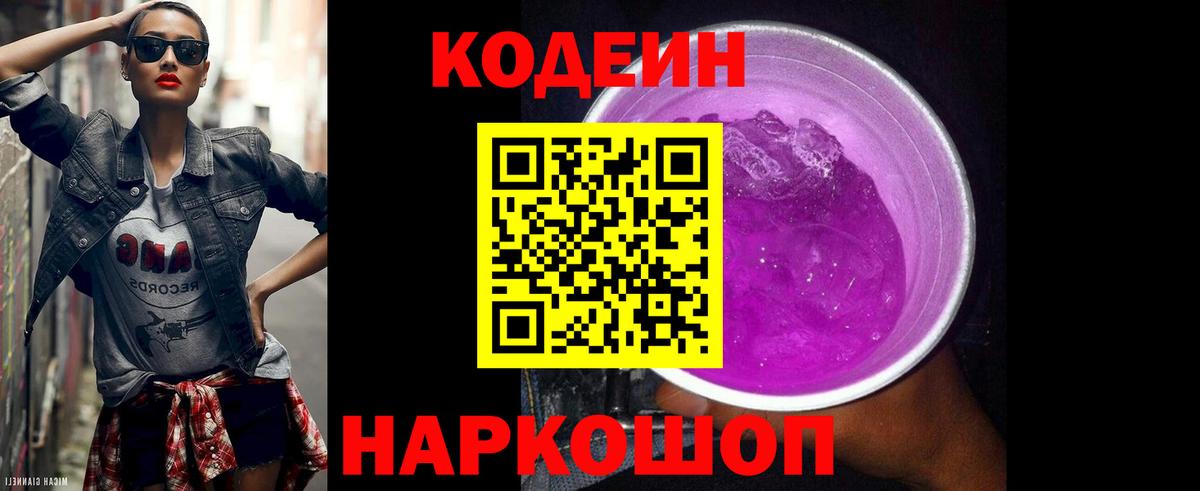Кодеин напиток Lean (лин) Кушва