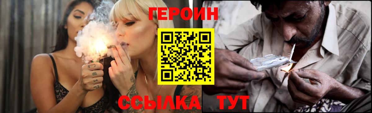 ГЕРОИН VHQ Кушва