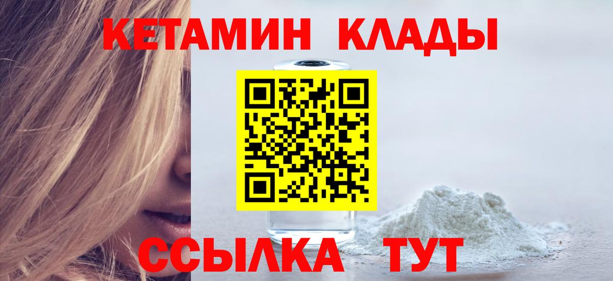 Кушва  Кетамин VHQ  Вход с VPN 