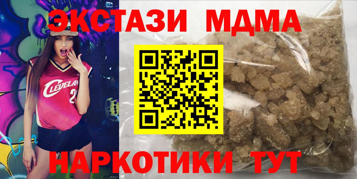 МДМА  МДМА crystal  Вход с VPN  MDMA молли  Кушва 